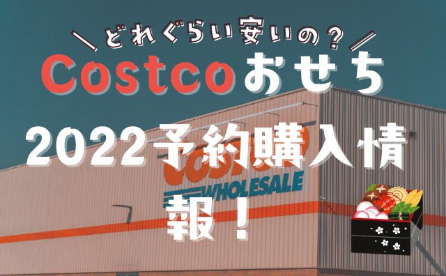 コストコ ハクバログ