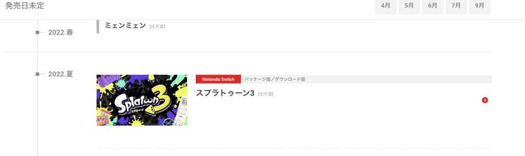 スプラトゥーン3